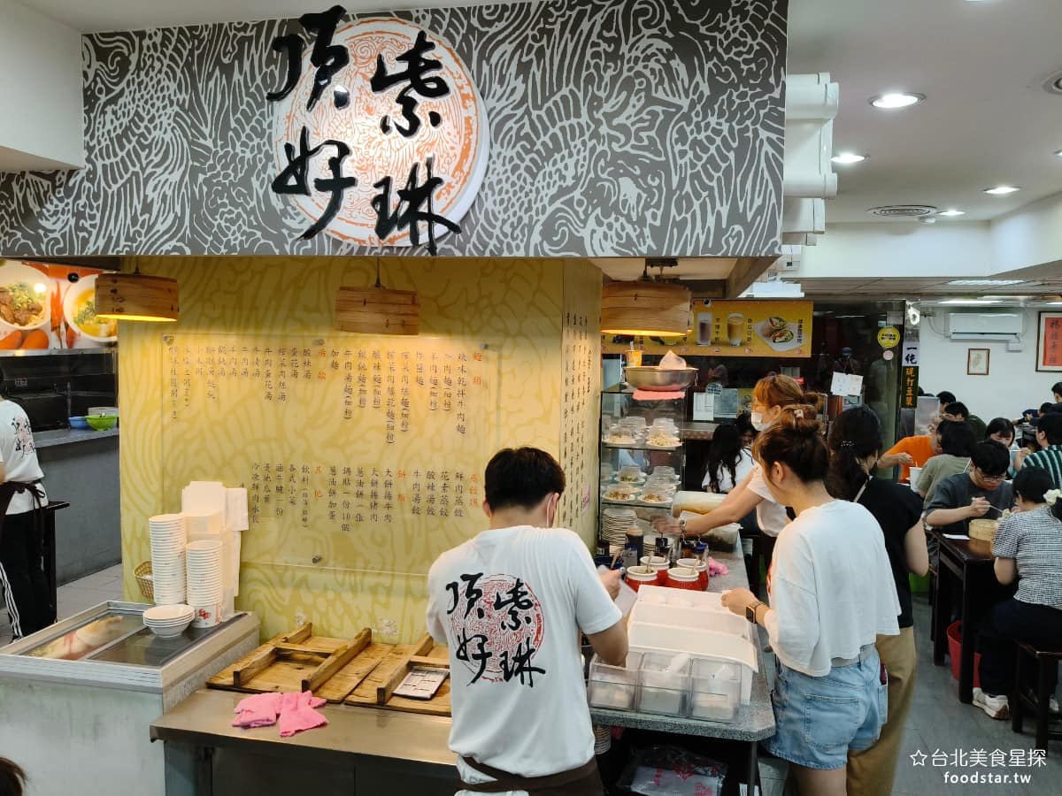 頂好紫琳蒸餃館 頂好紫琳蒸餃館菜單 頂好紫琳蒸餃館推薦 大安區美食 大安美食 忠孝敦化美食 中式料理 即使經歷過老闆換手,《頂好紫琳蒸餃館》的味道仍維持得很穩定,老顧客都說,多年來口味沒有變太多,這也是能一直保持排隊的原因之一。 @台北美食星探