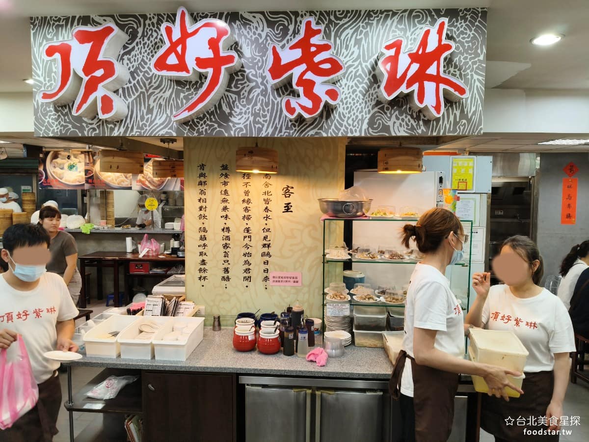 頂好紫琳蒸餃館 頂好紫琳蒸餃館菜單 頂好紫琳蒸餃館推薦 大安區美食 大安美食 忠孝敦化美食 中式料理 《頂好紫琳蒸餃館》最早在寧夏夜市擺攤,後來陸續搬到西門町、頂好名店城營業,算一算也有約三十年的歷史。 @台北美食星探
