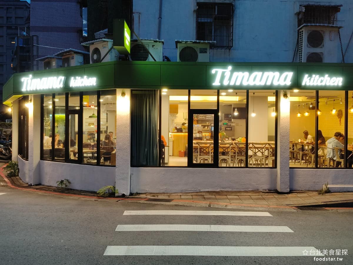 Timama kitchen kitchen菜單 kitchen推薦 內湖區美食 內湖美食 義式料理 TiMAMA Deli & Cafe，是一間位在內湖巷弄裡的義式創意餐廳。菜單上你會看到北港麻油雞燉飯、成都擔擔風味義大利麵、戰斧豬排。 @台北美食星探
