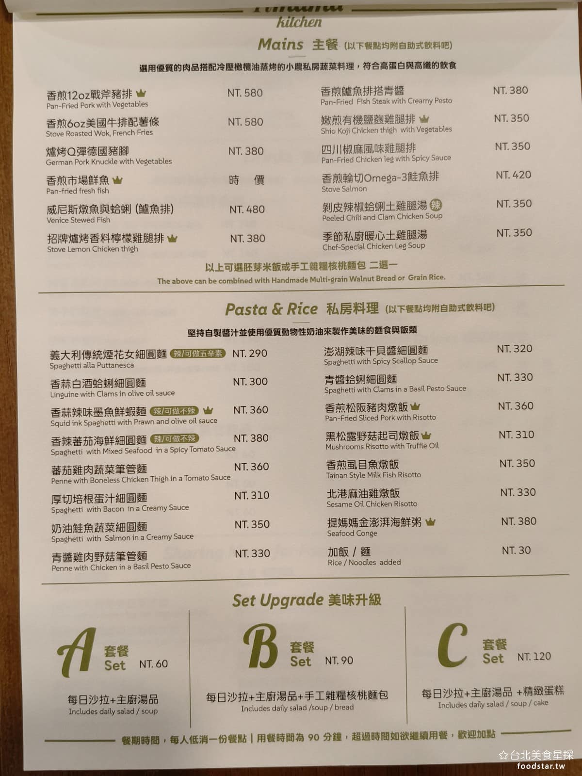 Timama kitchen kitchen菜單 kitchen推薦 內湖區美食 內湖美食 義式料理 主餐可以加 120 元，升級成 A 套餐，含沙拉、湯品和一杯飲料，CP 值算高。 @台北美食星探