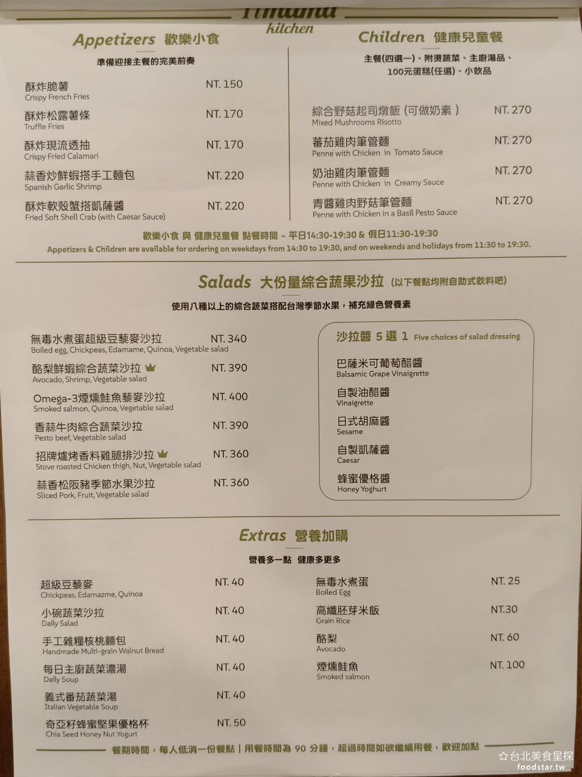 Timama kitchen kitchen菜單 kitchen推薦 內湖區美食 內湖美食 義式料理 《Timama Kitchen》 菜單分為義大利麵、燉飯、主菜、沙拉、甜點和飲品幾大類，價位上義大利麵和燉飯約在 220 元至 290 元之間，主菜（如戰斧豬排）價位稍高。 @台北美食星探