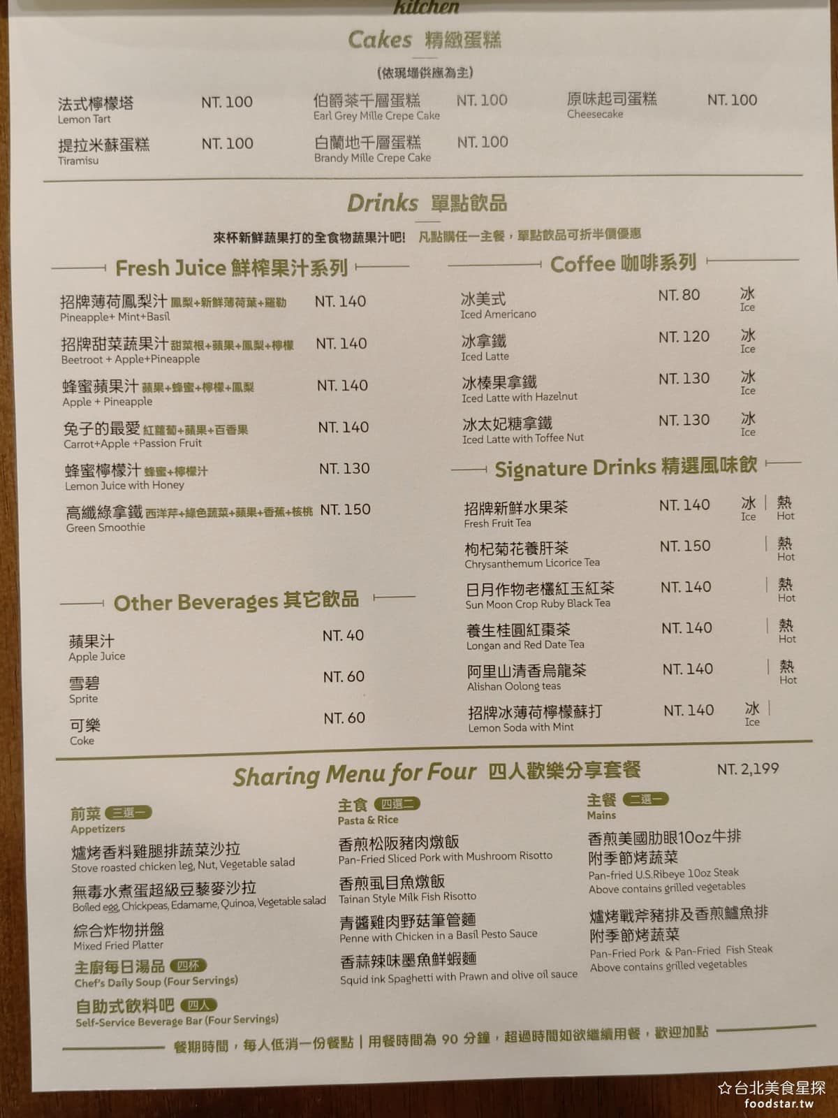Timama kitchen kitchen菜單 kitchen推薦 內湖區美食 內湖美食 義式料理 除了一般餐點，還有兒童餐系列，以及店內自製的手工蛋糕（提拉米蘇、起司蛋糕、法式檸檬塔、白蘭地厚奶千層、法式伯爵千層等）、鹹派、果醬和手工餅乾，部分可以直接外帶購買。 @台北美食星探