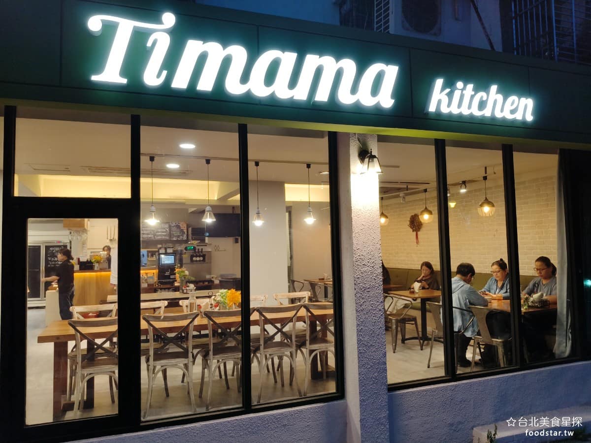 Timama kitchen kitchen菜單 kitchen推薦 內湖區美食 內湖美食 義式料理 連國內知名導演吳念真、柯一正，都曾吃過《Timama Kitchen》並且稱讚過。 @台北美食星探