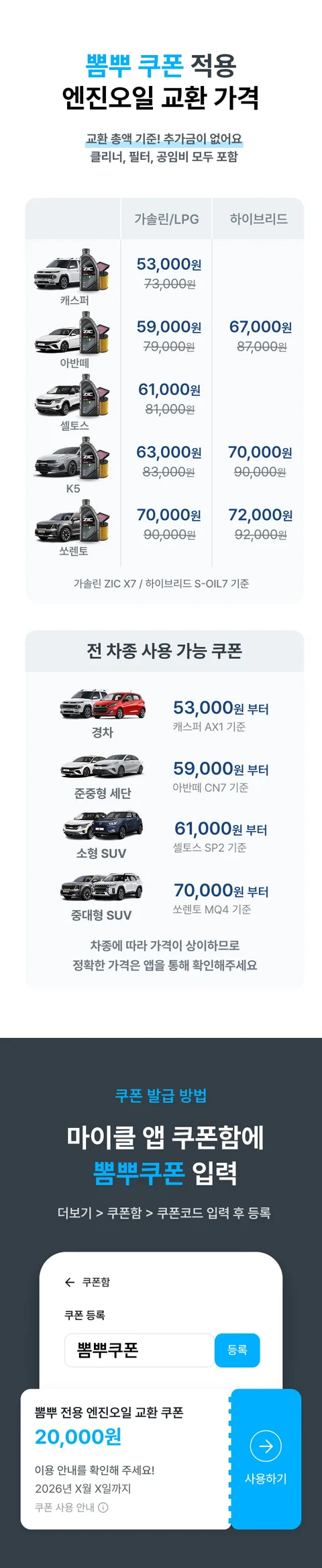 [마이클] 엔진오일 교환 2만원 쿠폰272