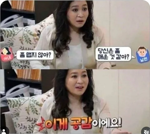 남녀가 생각하는 공감.jpg