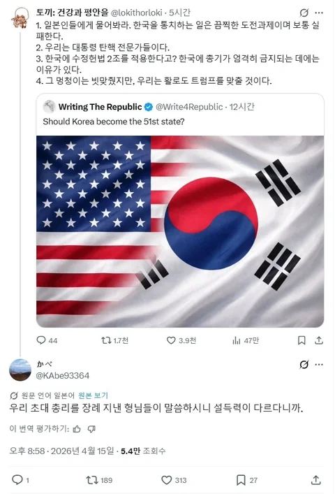 미국인 : 한국이 미국의 51번째 주가 되어야 할까?