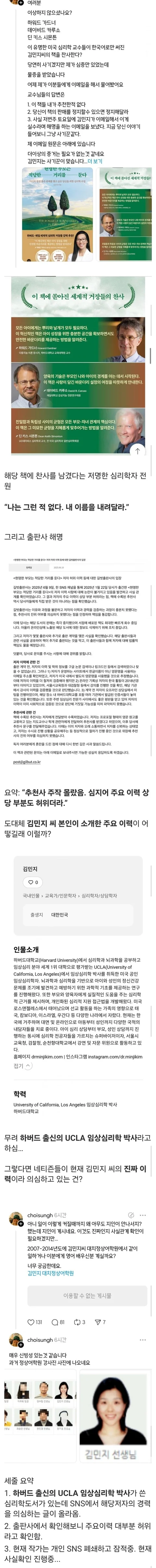 [유머]경력 조작해 책 출판한 후 들통나니 빤스런