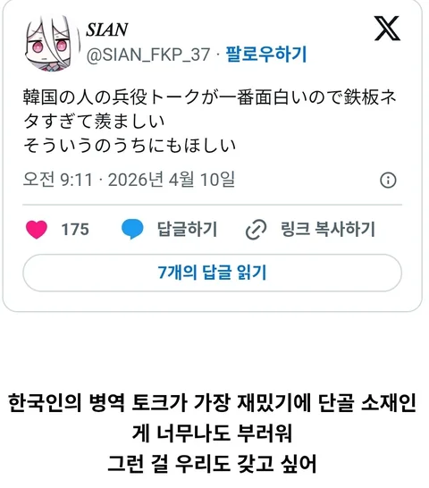 한국남자가 부러운 일본남