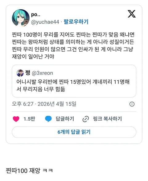 우리반에 찐따 15명있어 걔네끼리 11명해서 무리지음