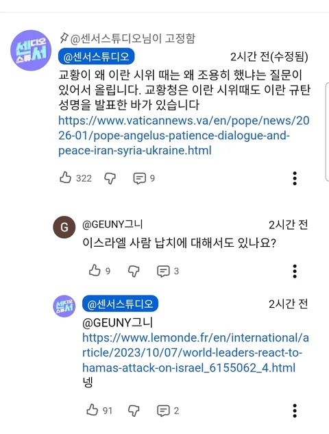 '교황은 이란 시위 때 왜 조용했음?'