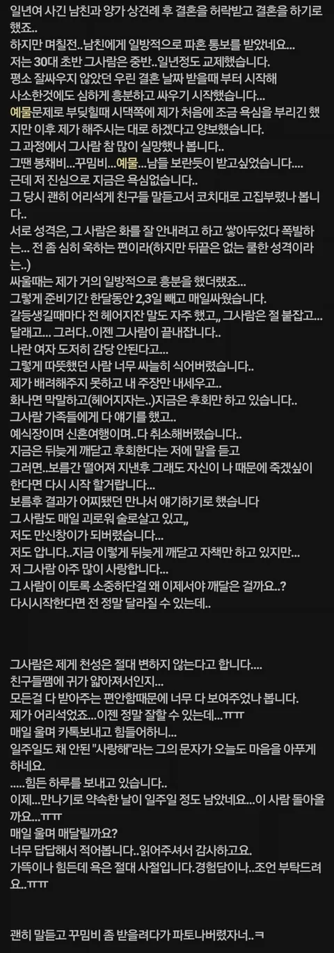[유머]친구들 말 듣고 예물 욕심냈다가 파혼당한 여자