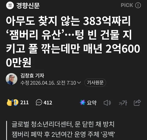 383억 투입... 잼버리 건물 무쓸모로 방치.jpg