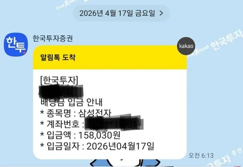 삼성전자 배당 들어왔네요.38