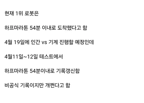 [유머]이제 일반인은 절대 못이긴다는 로봇 달리기 근황