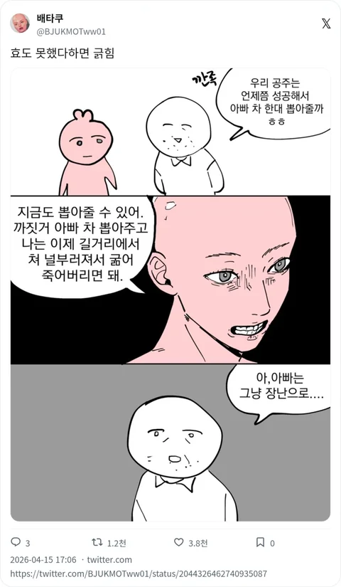 [유머]효도 못했다하면 긁힘