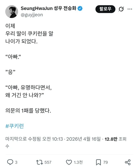 [유머]"딸. 아빠는 성우로 유명하단다."