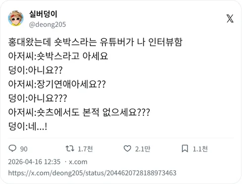 [유머]왜 그 유투버를 모름 ??