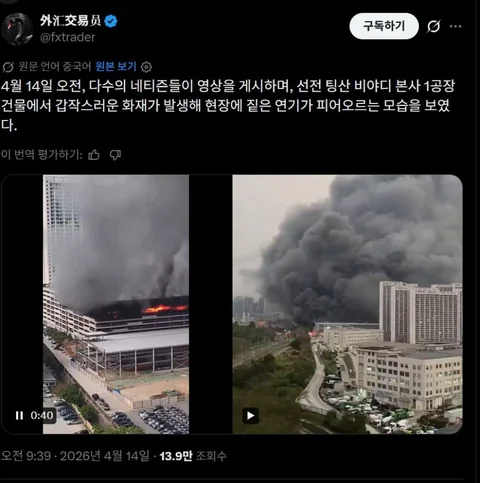 BYD 본사에서 불난건가요?112