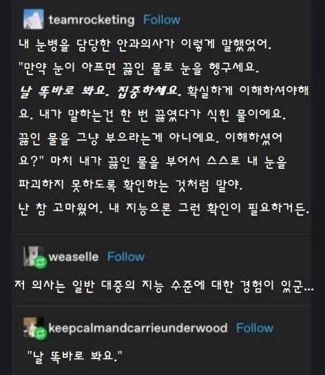끓인 물로 눈알을 헹구세요.jpg