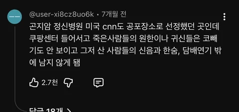 공포스팟이던 곤지암 정신병원이 완벽히 퇴마된 이유