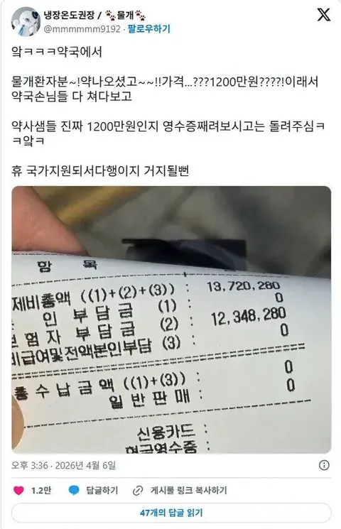 약사들도 보고 깜놀한다는 환자의 영수증