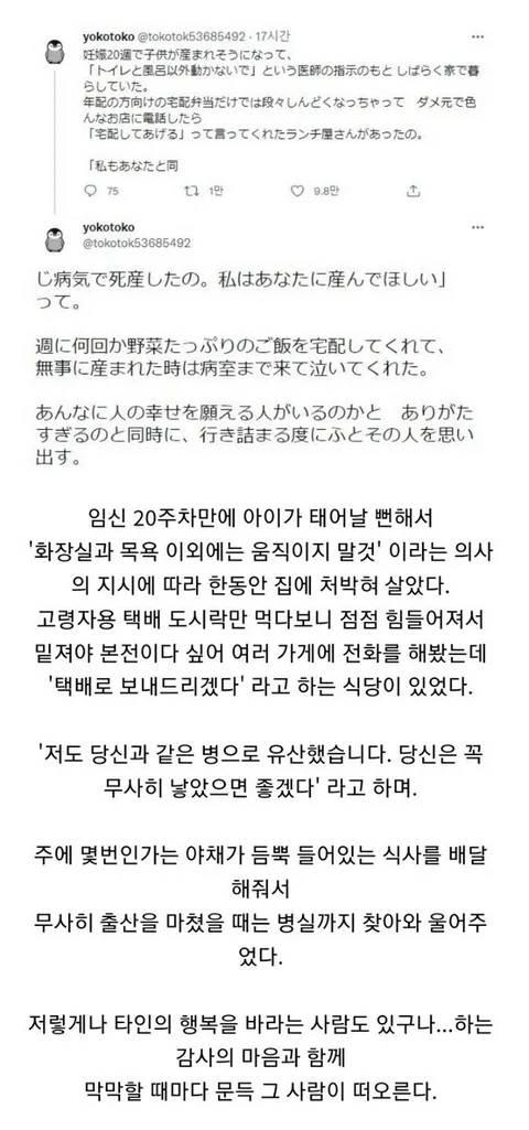 어느 임산부에게 찾아온 영웅