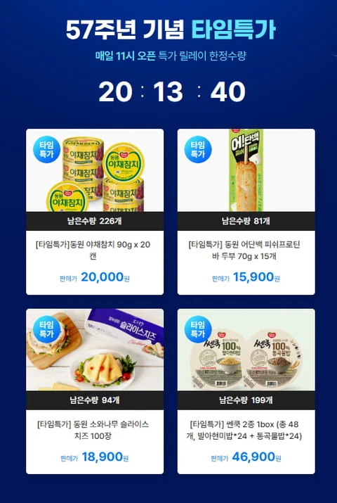 [동원몰] 창립기념 타임특가 (매일 오전 11시) / 야채참치 90g 1천원, 어단백 두부맛 1,060263