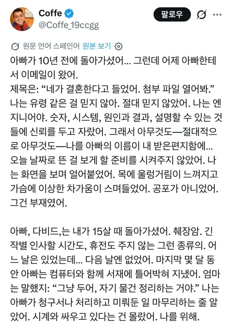 [감동]10년 전에 돌아가신 아빠한테 어제 이메일이 왔다.jpg
