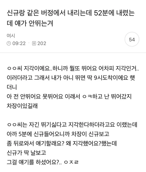 [유머]지각할 것 같은데 느긋한 신입