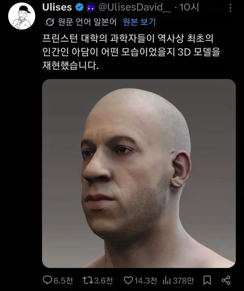 [유머]과학자들이 밝혀낸 최초의 인간 아담 3D 모델
