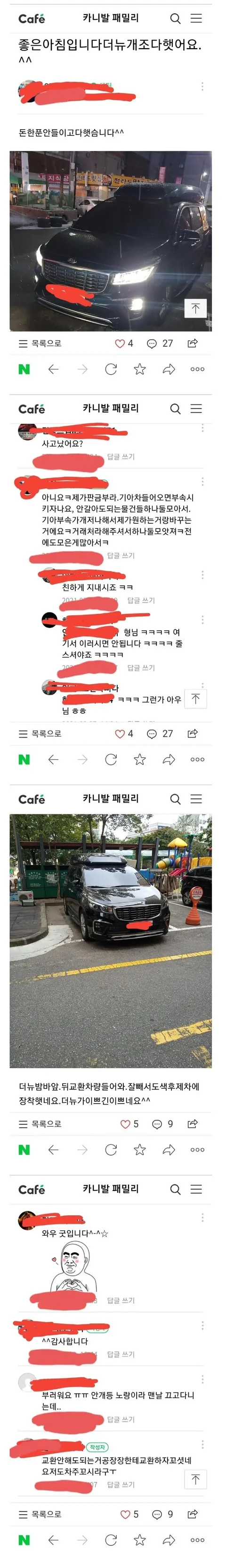 곧 회사에서 잘릴 "그 차" 차주