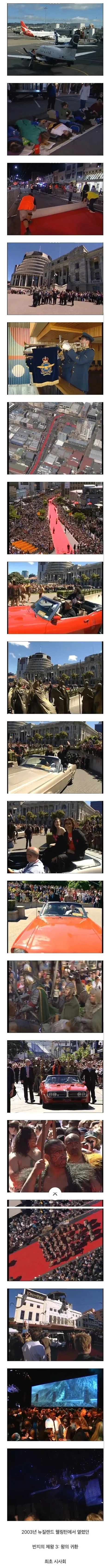 [유머]국가 행사급이었던 전설의 영화 시사회