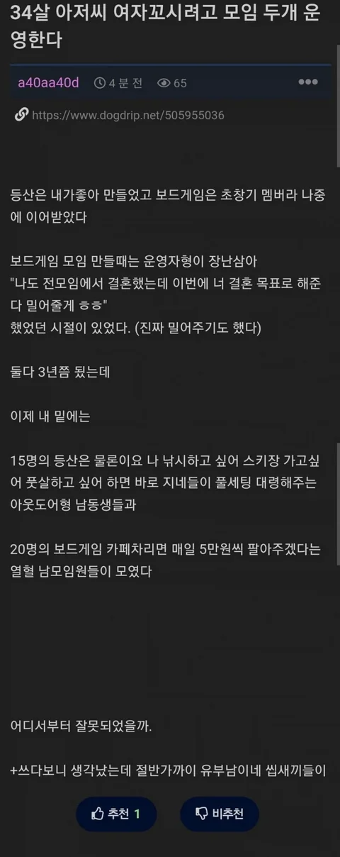 [유머]여자 꼬시려고 모임 두 개 운영하는 후기.jpg