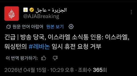 [SNS] 이스라엘 미국의 휴전 요청 거부23