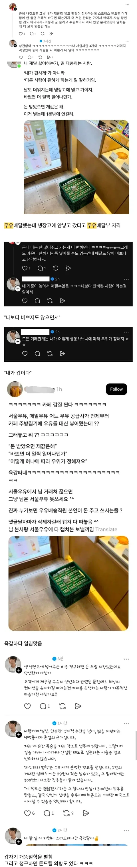 우유배달원에게 갑질하는 카페 사장(feat: 사과문+알바 모집글)