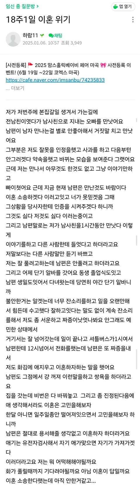 [유머]맘카페에 올라온 이혼 위기 글.....jpg