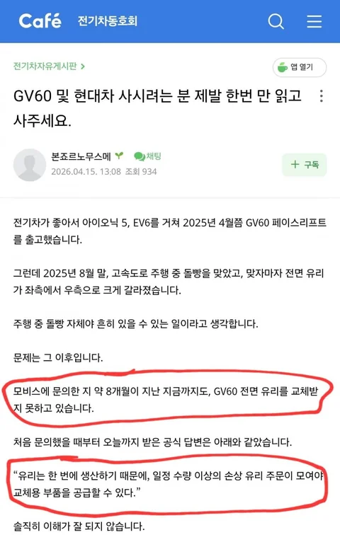 A/S의 현기 제네시스.. [부품 없어서 수리 불가]89