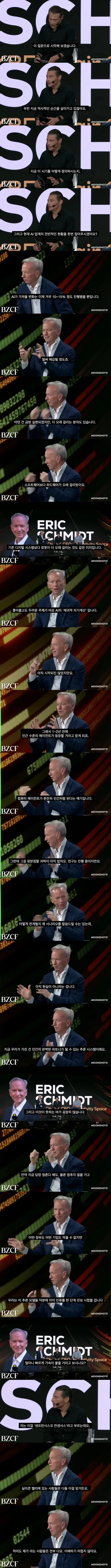 [유머]구글 전 CEO가 말하는 ai의 향후 몇년간 전개 예측