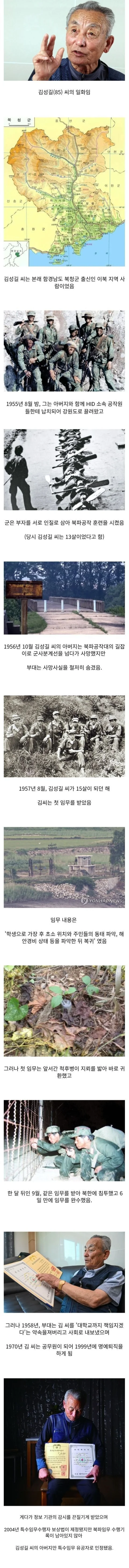 13살에 북파공작원으로 끌려간 인물