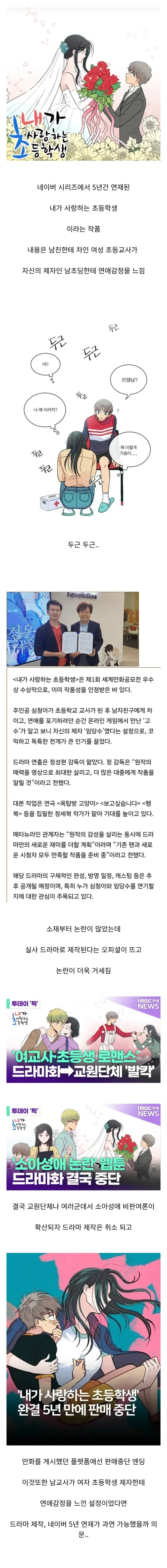 [유머]쇼타논란 웹툰드라마 제작중단