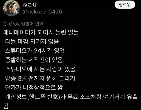 [유머]애니메이터 업계 괴담들 현직, 업계인들 반응