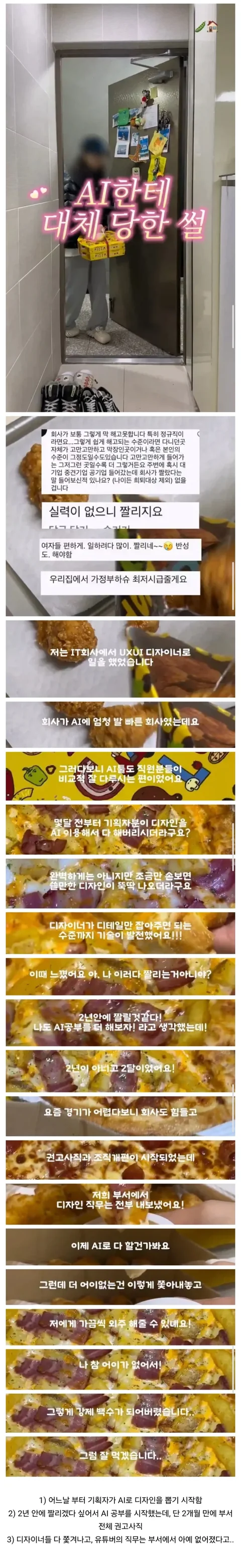 [유머]AI 때문에 부서 전체 권고 사직 당한 썰