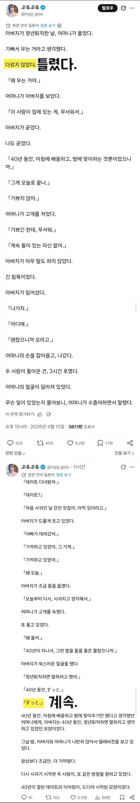 아버지의 정년퇴직 날, 어머니가 울었다.