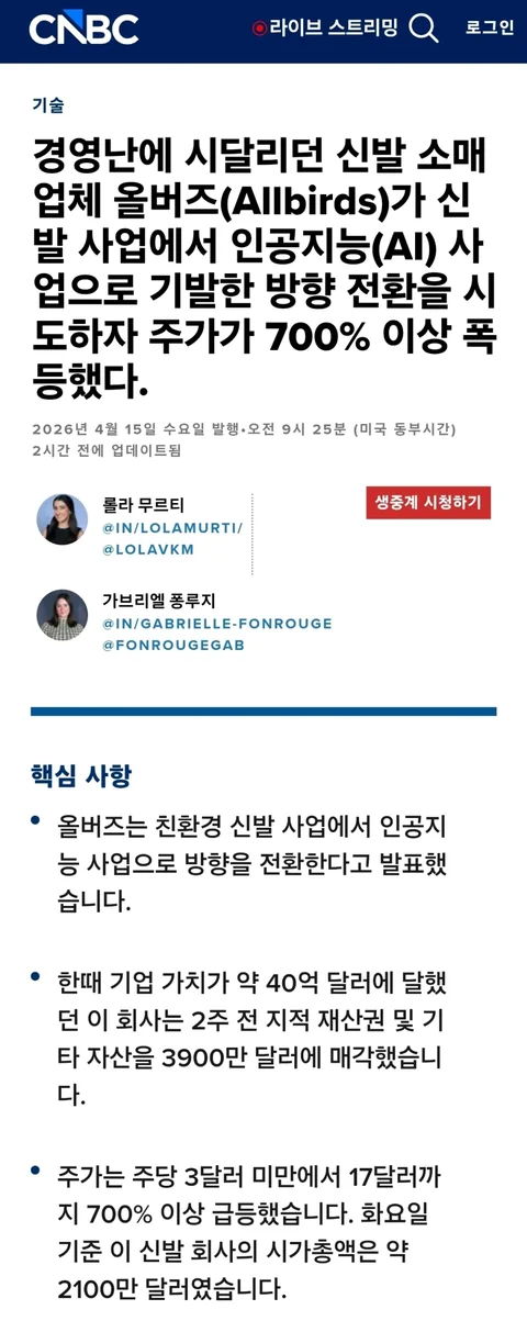 [유머]갑자기 600프로 떡상한 신발회사 주가 근황