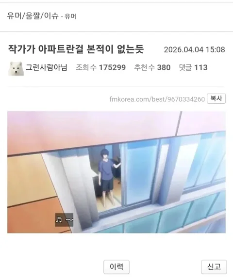 [유머]작가가 아파트란 걸 본 적이 없는 듯