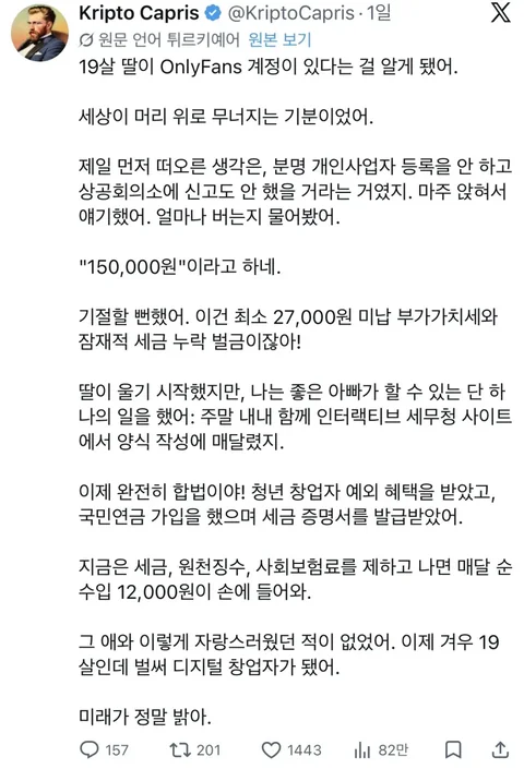 딸이 온리팬스하는걸 알게 된 아빠