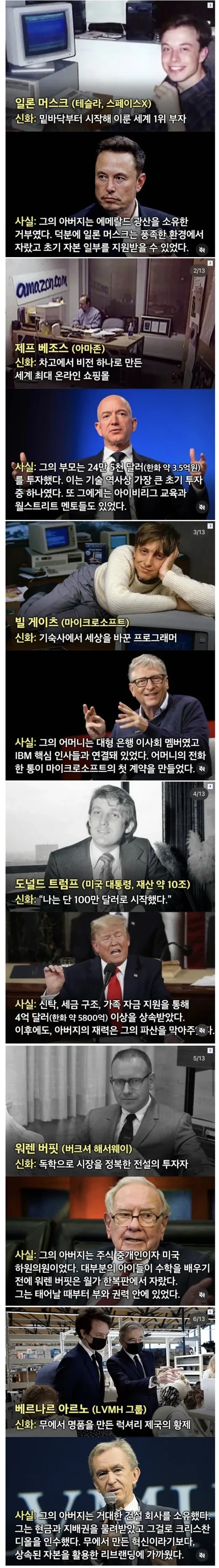 자수성가 기업들의 진실.jpg96