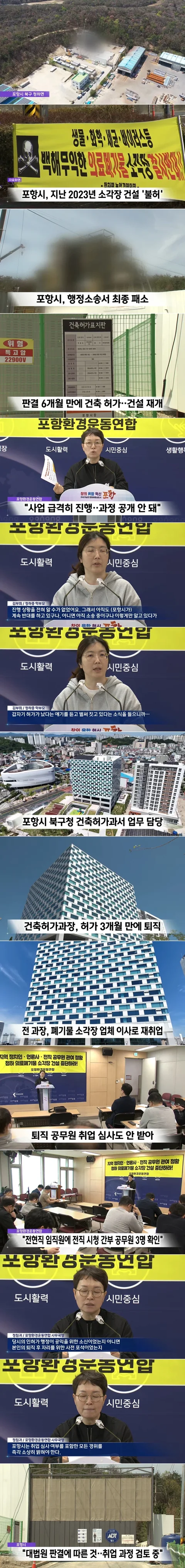 [유머]의료폐기물 소각장, 허가 부서 간부 공무원이 임원으로