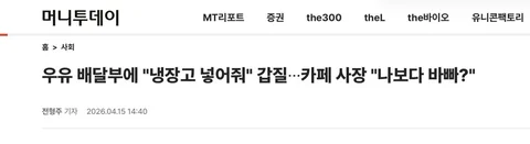 우유 갑질 사건 일 커질 것 같다