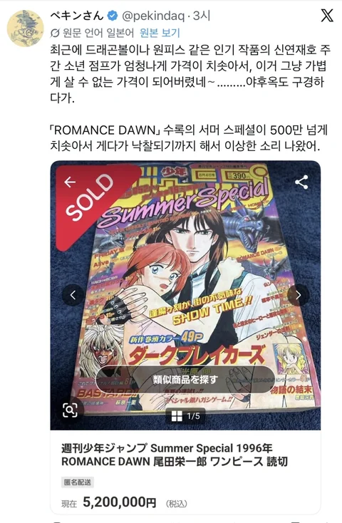 [유머]5천만원에 팔린 만화잡지